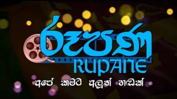 Rupane Episode 04 – 2016 October 01