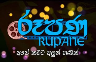 Rupane Episode 05 – 2016 October 08