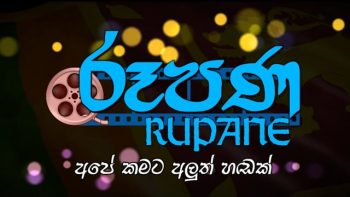 Rupane Episode 05 – 2016 October 08