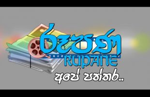 Rupane Episode 07 – 2016 October 22