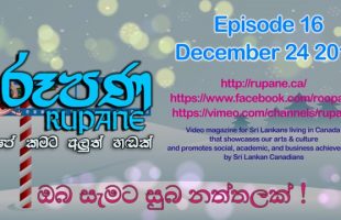 Rupane Episode 16 – 2016 December 24