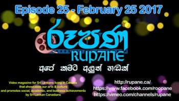 Rupane Episode 25- 2017 February 25