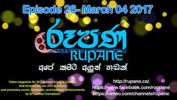 Rupane Episode 26- 2017 March 04