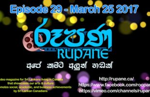 Rupane Episode 29- 2017 March 25