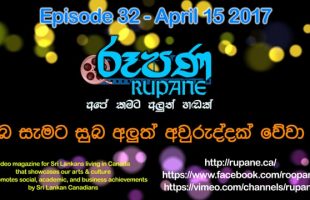 Rupane Episode 32- 2017 April 15