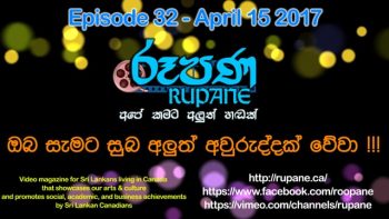Rupane Episode 32- 2017 April 15
