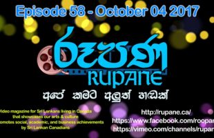 Rupane Episode 58 – 2017 October 14