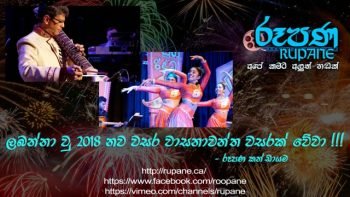 Rupane Episode 69 – December 31 2017