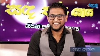 Rupane Episode 72 –  January 20 2018